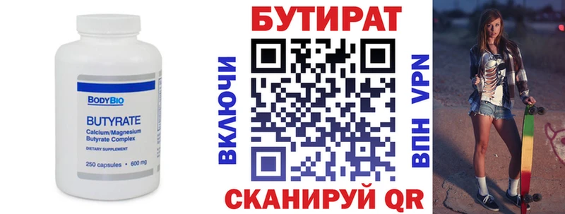 БУТИРАТ 99%  Купить закладки  Жирновск 