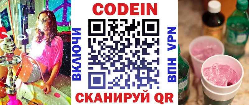Кодеиновый сироп Lean напиток Lean (лин)  Купить где  Жирновск 